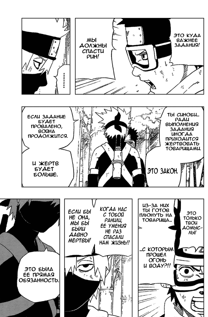 Read Наруто RU Manga Online