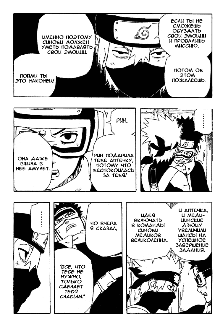 Read Наруто RU Manga Online