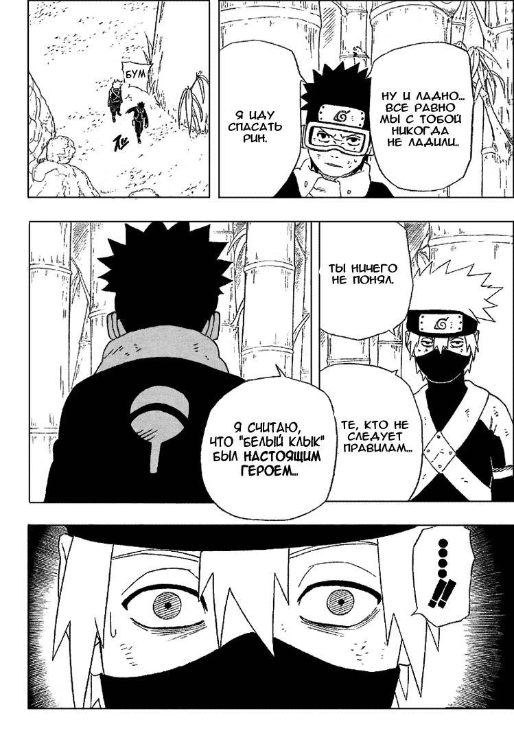 Read Наруто RU Manga Online