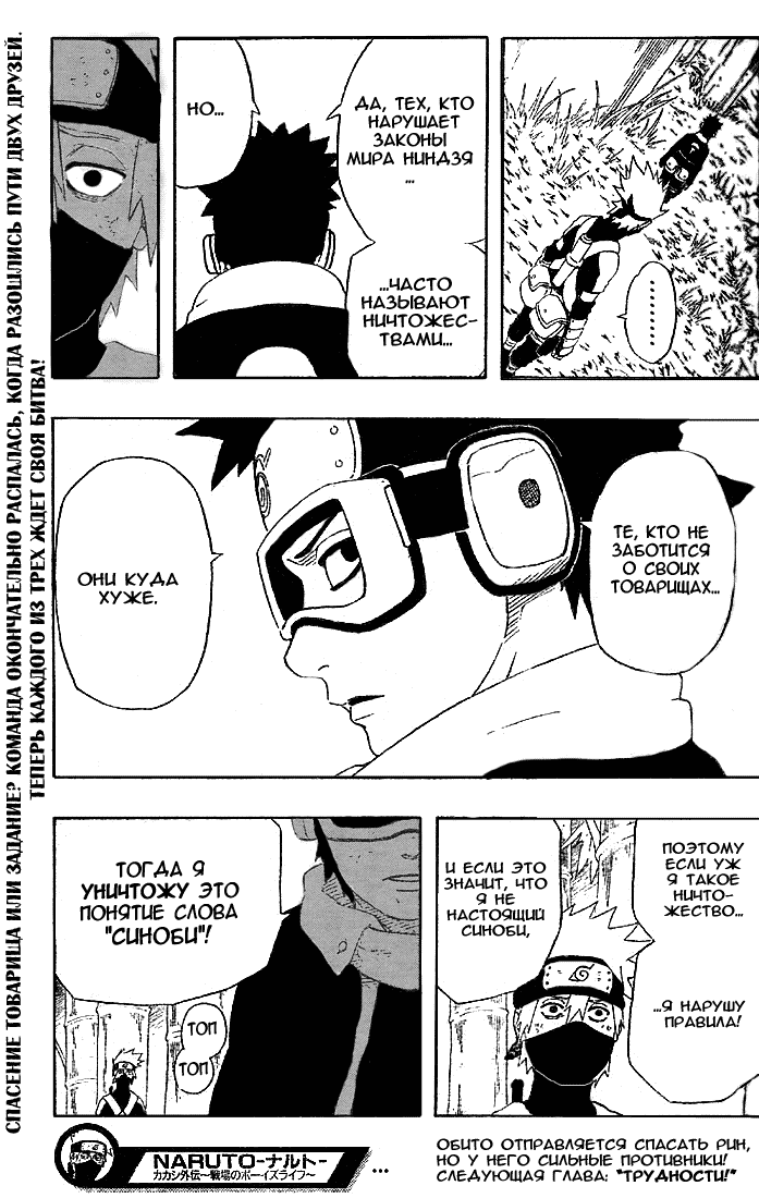 Read Наруто RU Manga Online