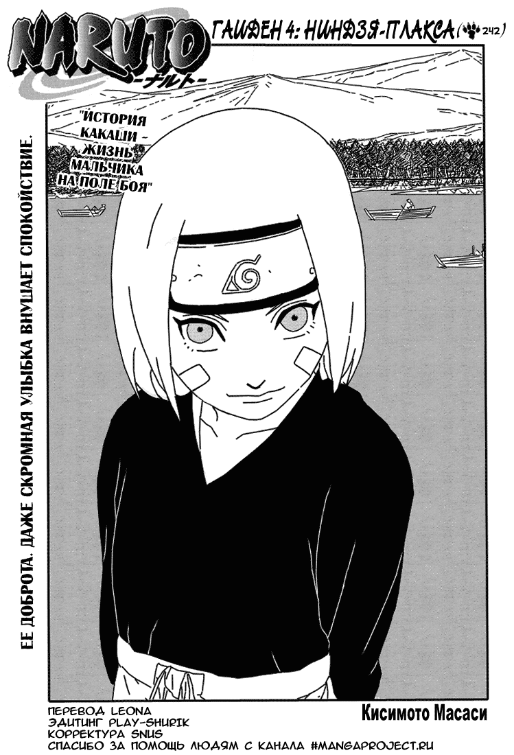Read Наруто RU Manga Online