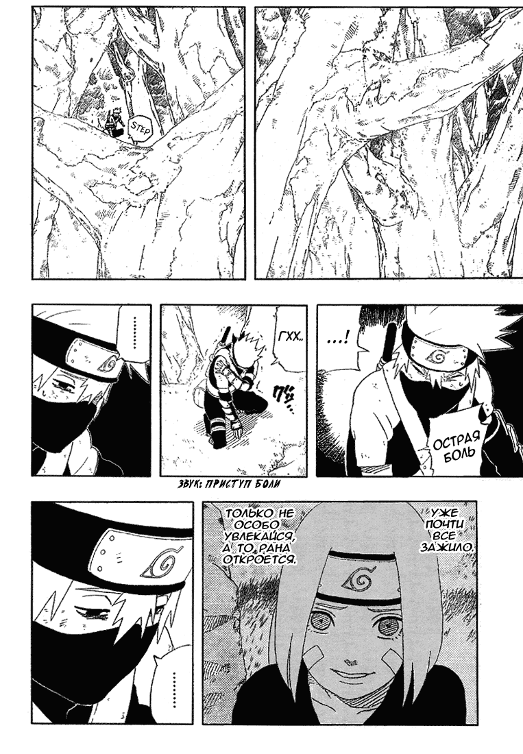 Read Наруто RU Manga Online