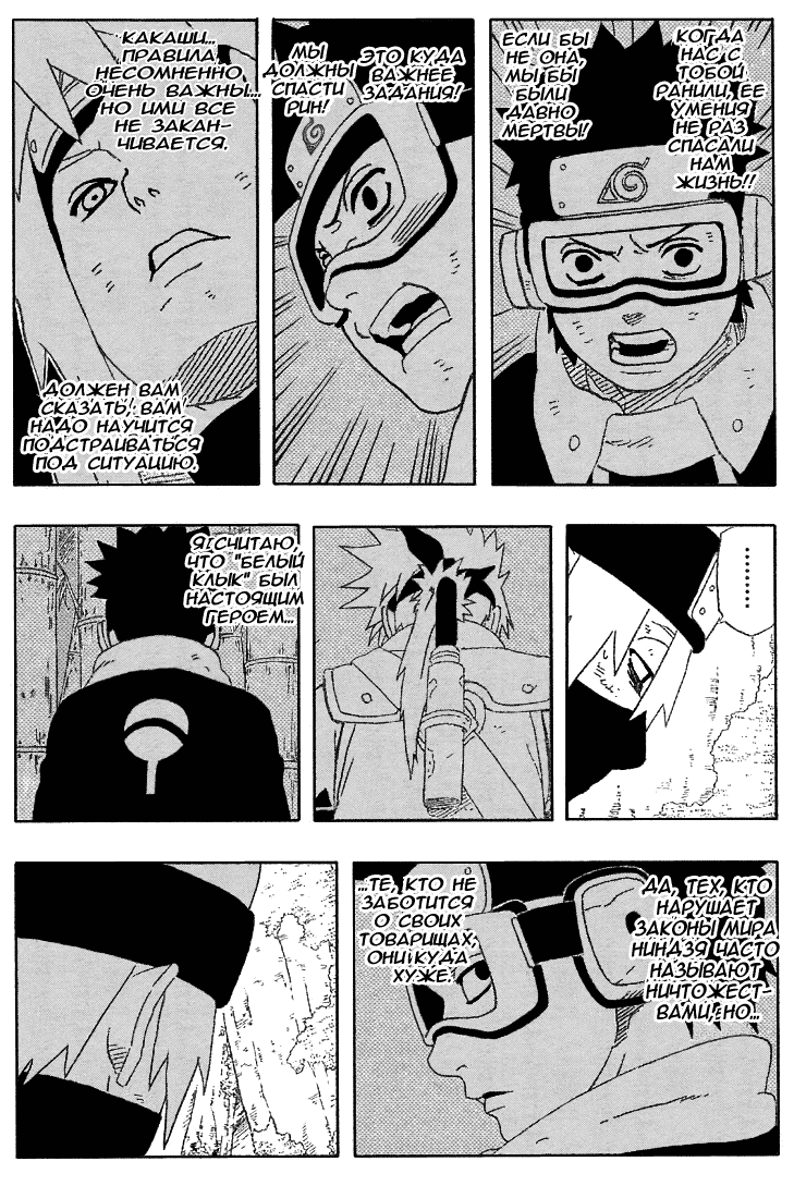 Read Наруто RU Manga Online