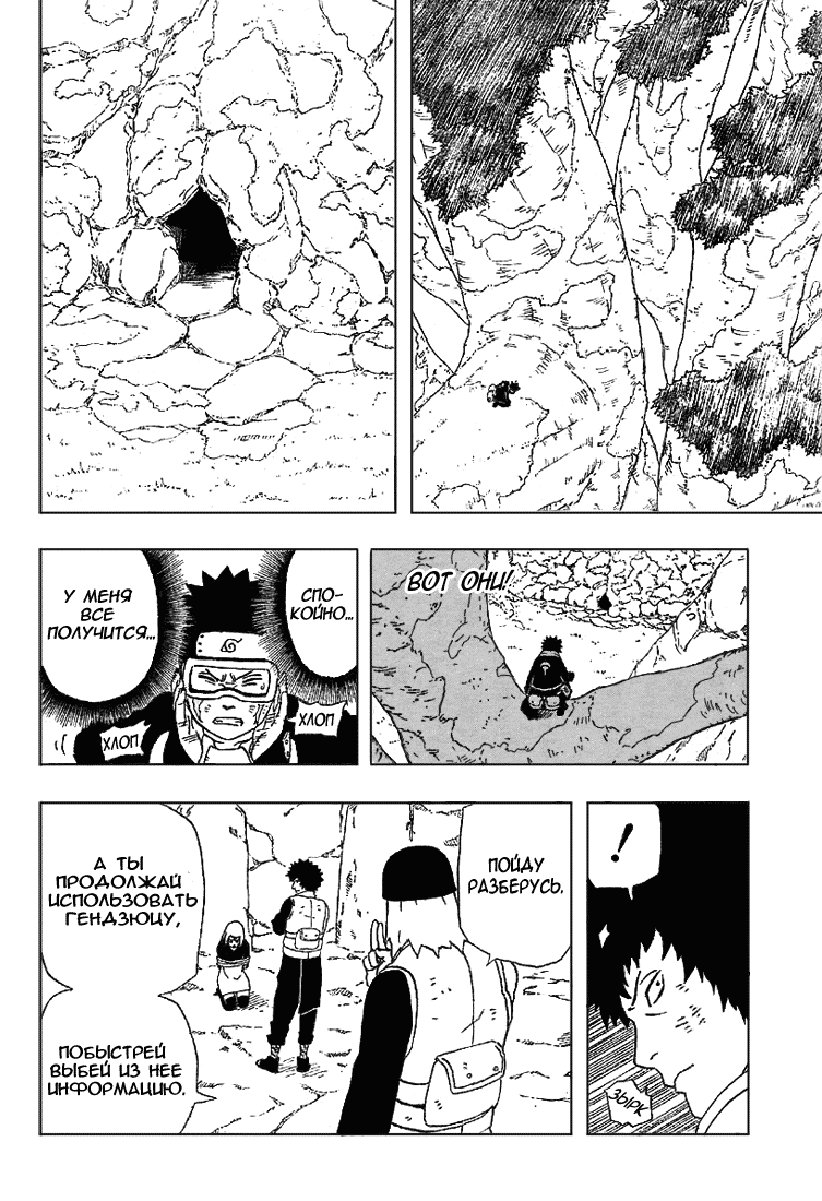 Read Наруто RU Manga Online