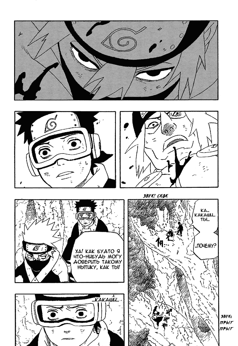 Read Наруто RU Manga Online