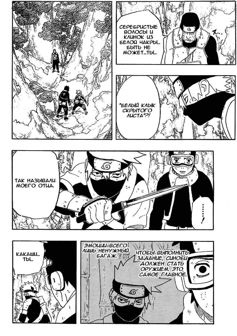 Read Наруто RU Manga Online