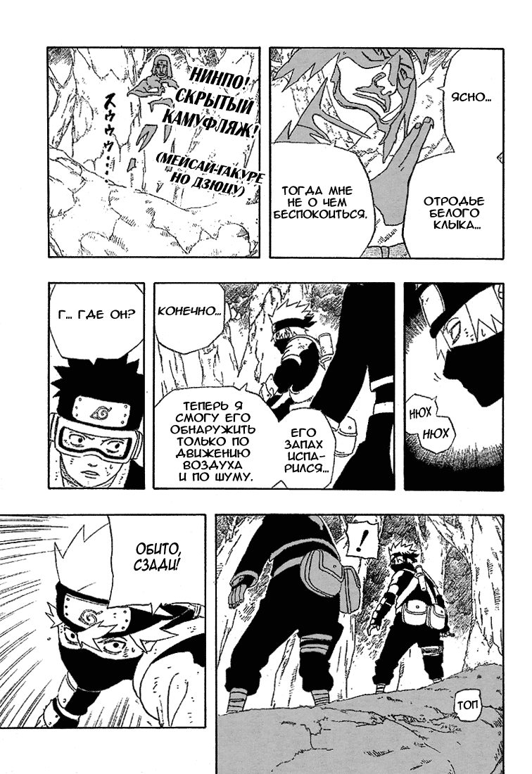 Read Наруто RU Manga Online