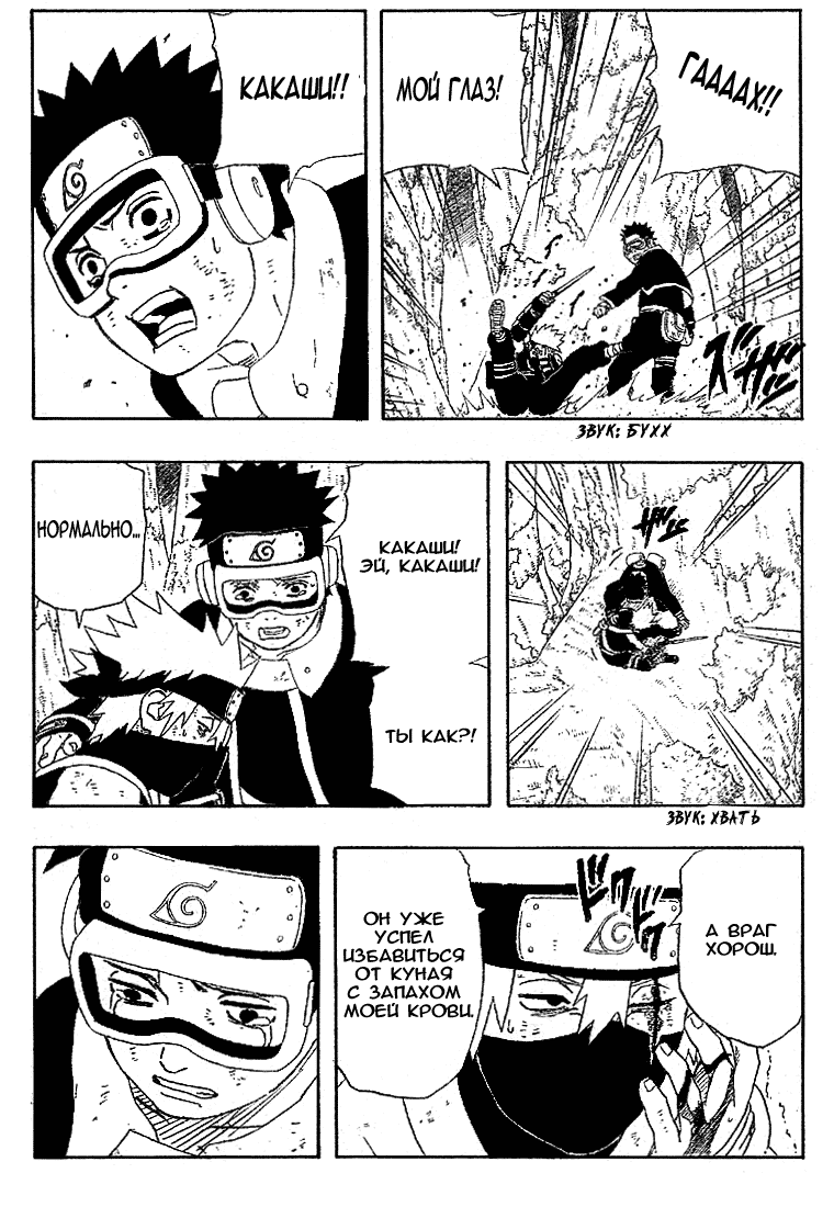 Read Наруто RU Manga Online