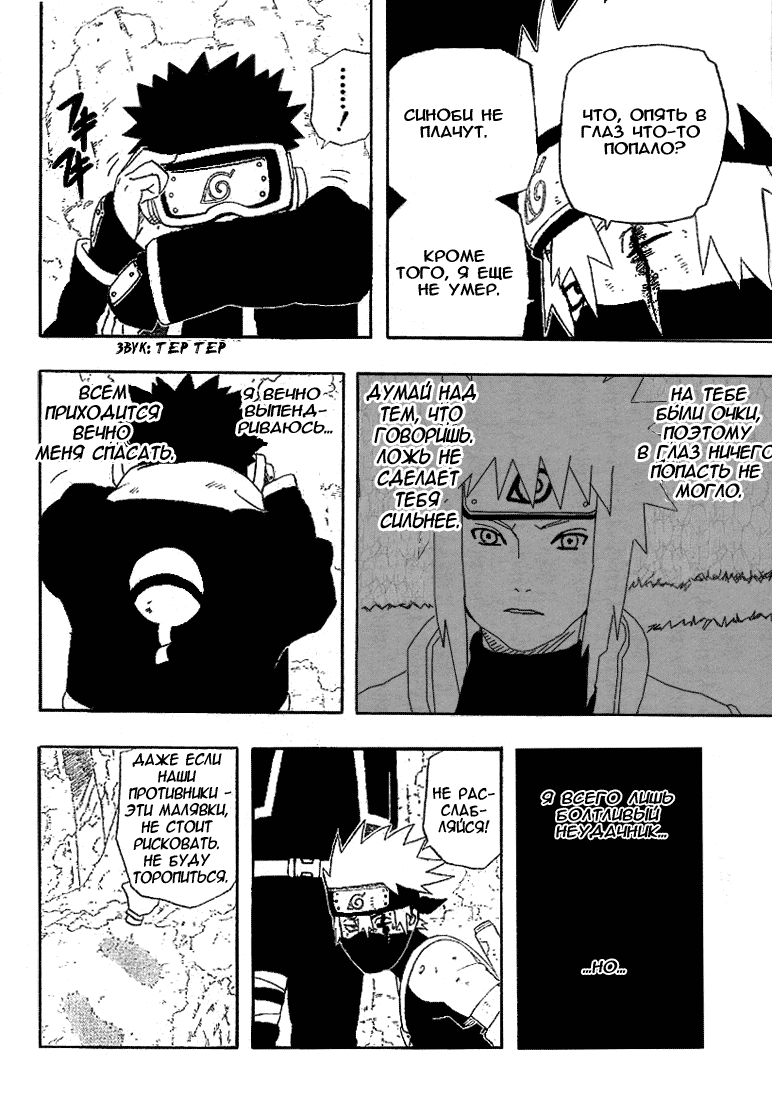 Read Наруто RU Manga Online
