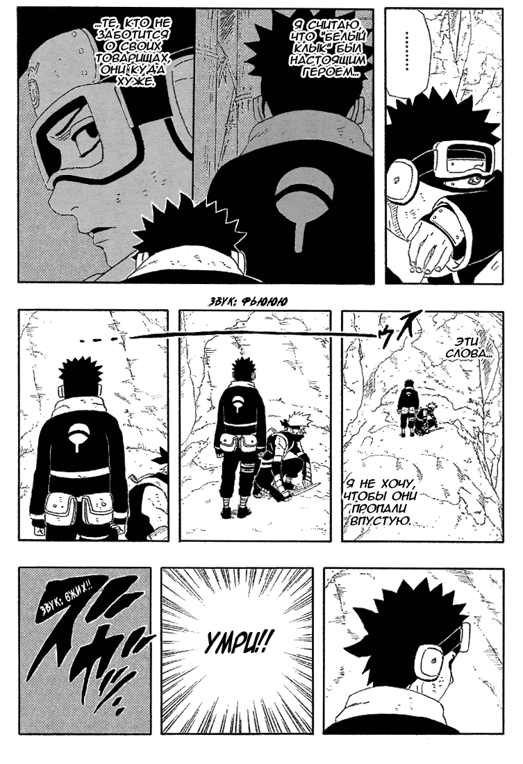 Read Наруто RU Manga Online