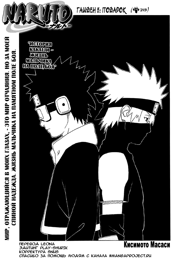 Read Наруто RU Manga Online