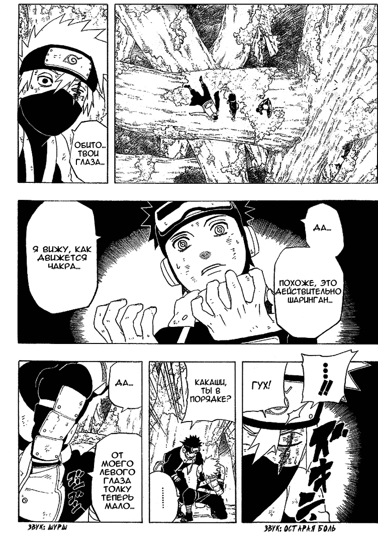 Read Наруто RU Manga Online