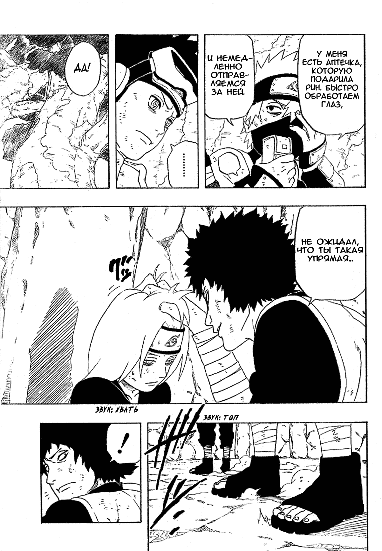 Read Наруто RU Manga Online