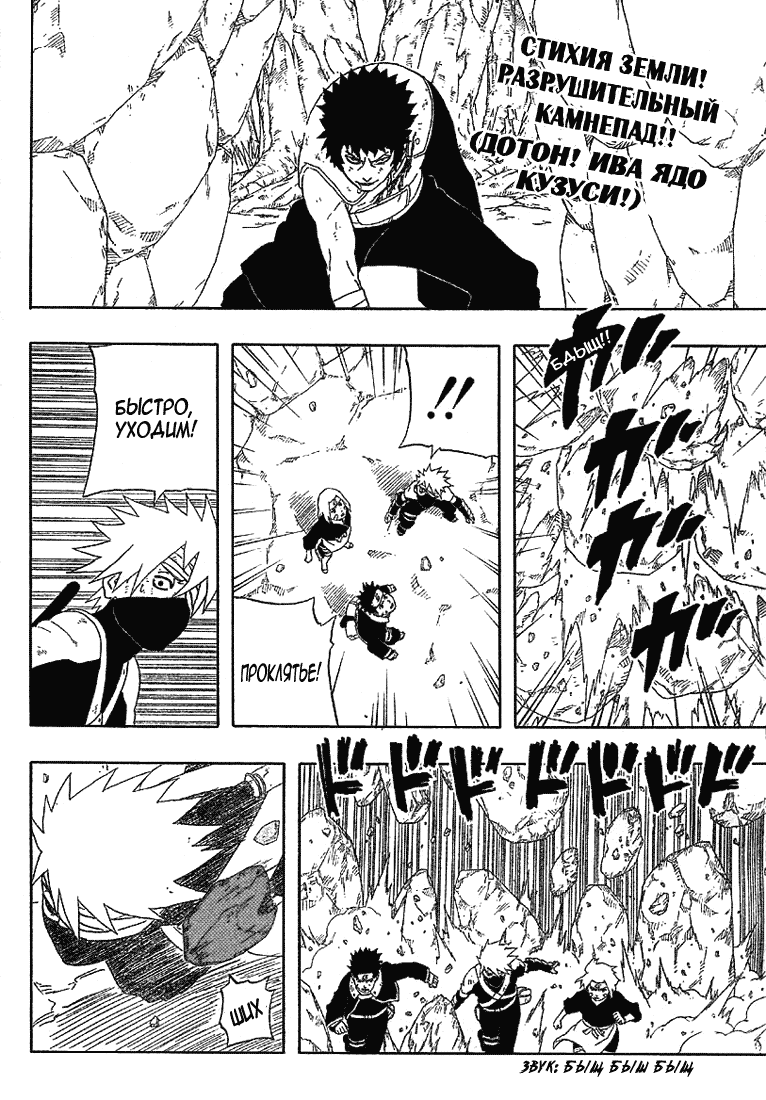 Read Наруто RU Manga Online
