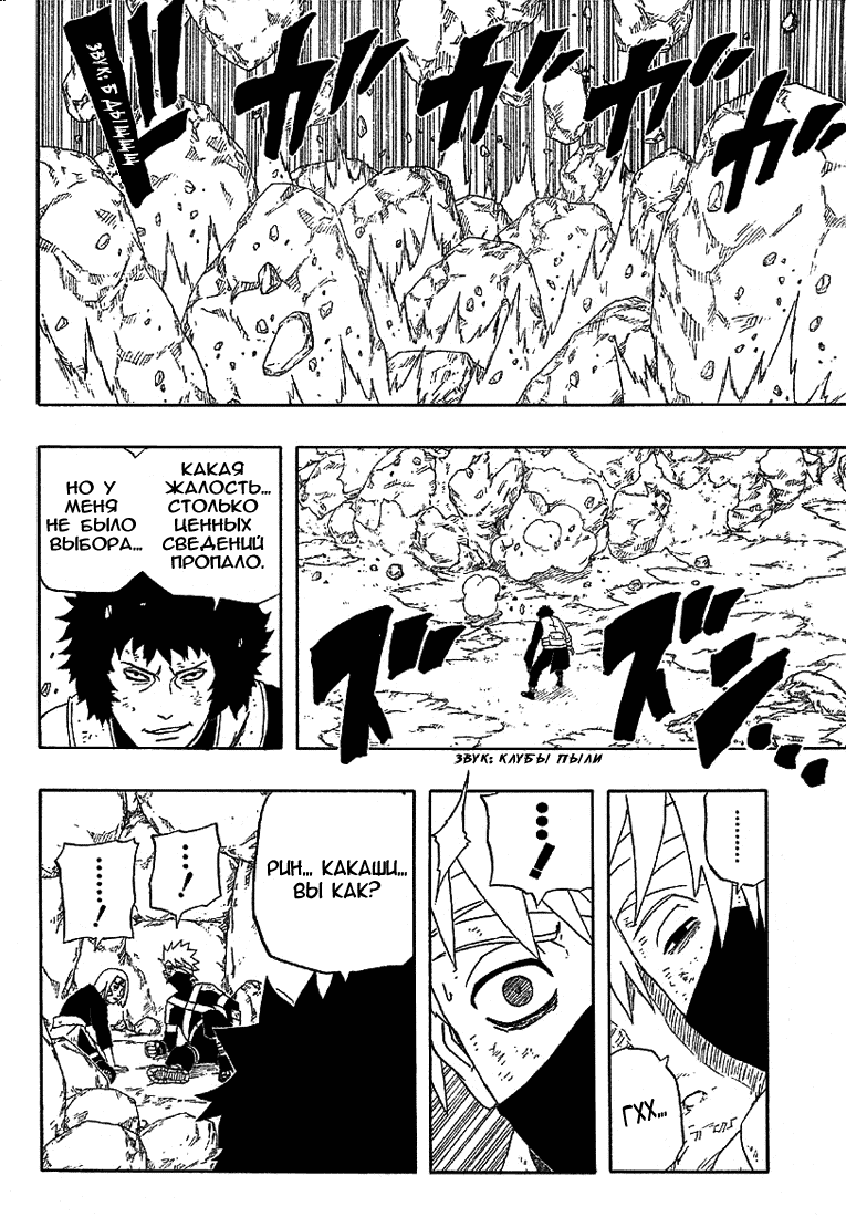 Read Наруто RU Manga Online