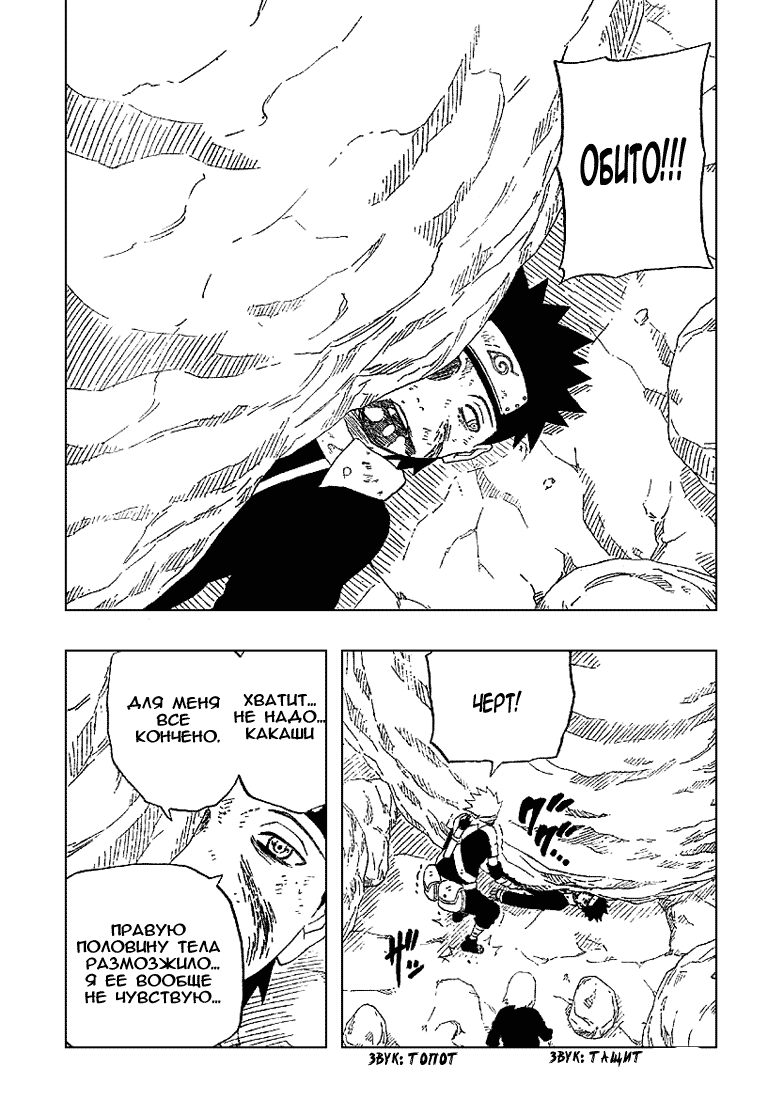 Read Наруто RU Manga Online