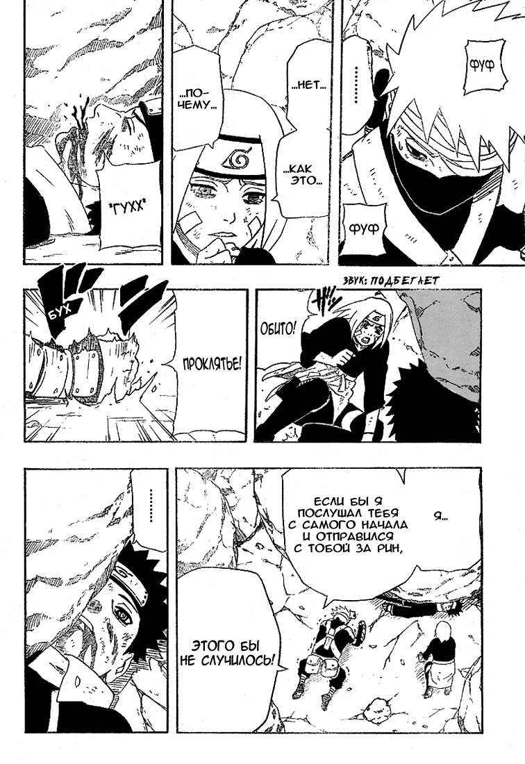 Read Наруто RU Manga Online