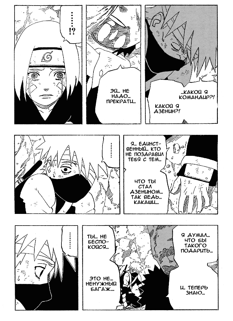 Read Наруто RU Manga Online