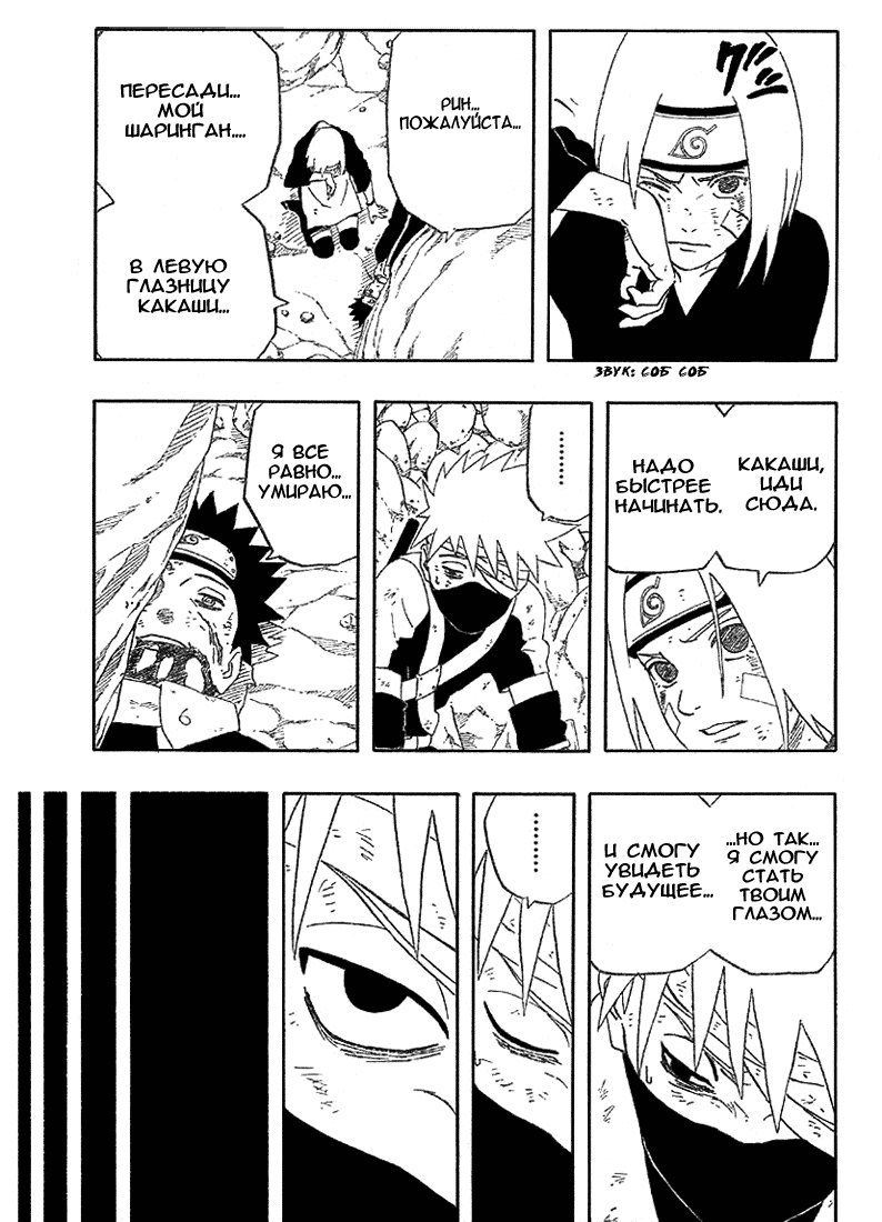 Read Наруто RU Manga Online