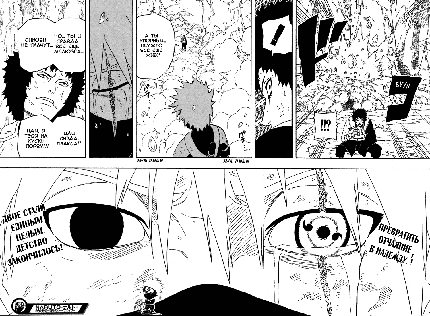 Read Наруто RU Manga Online