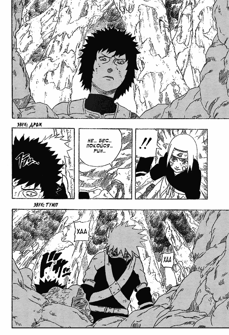 Read Наруто RU Manga Online