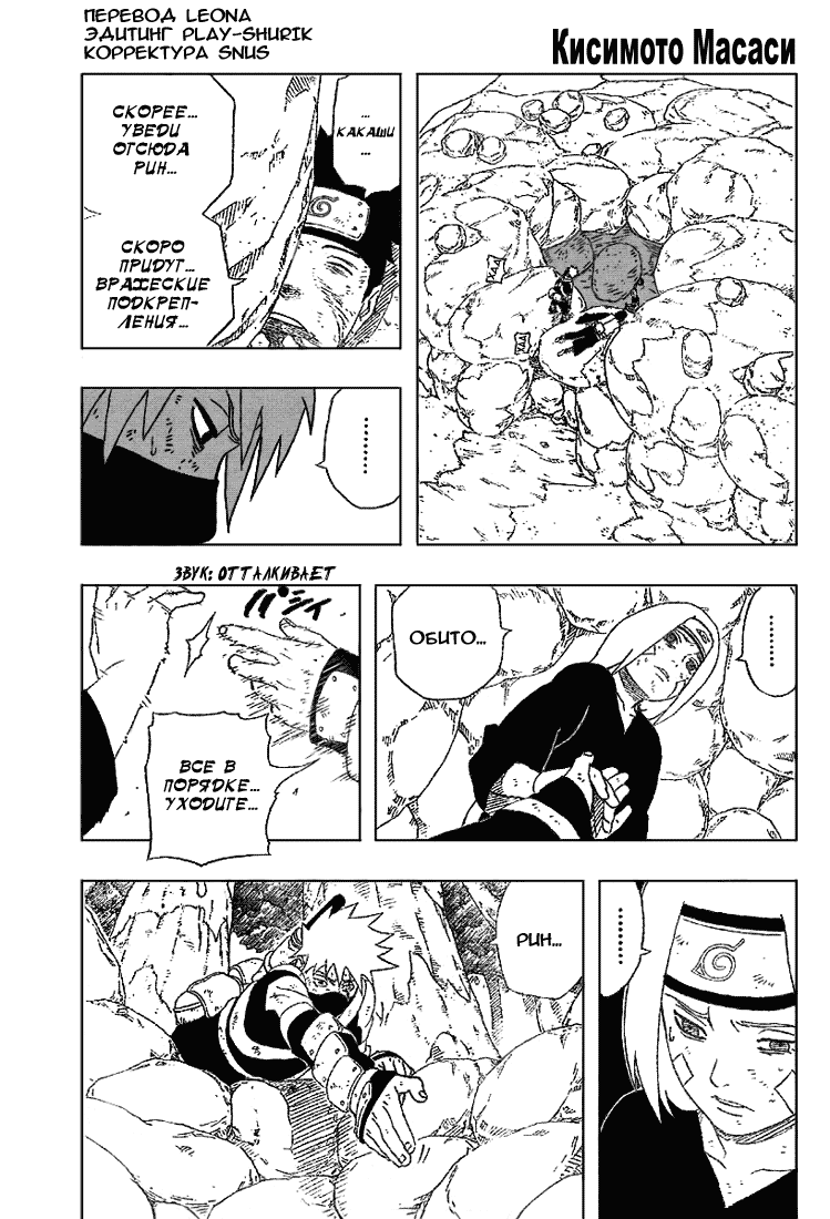 Read Наруто RU Manga Online