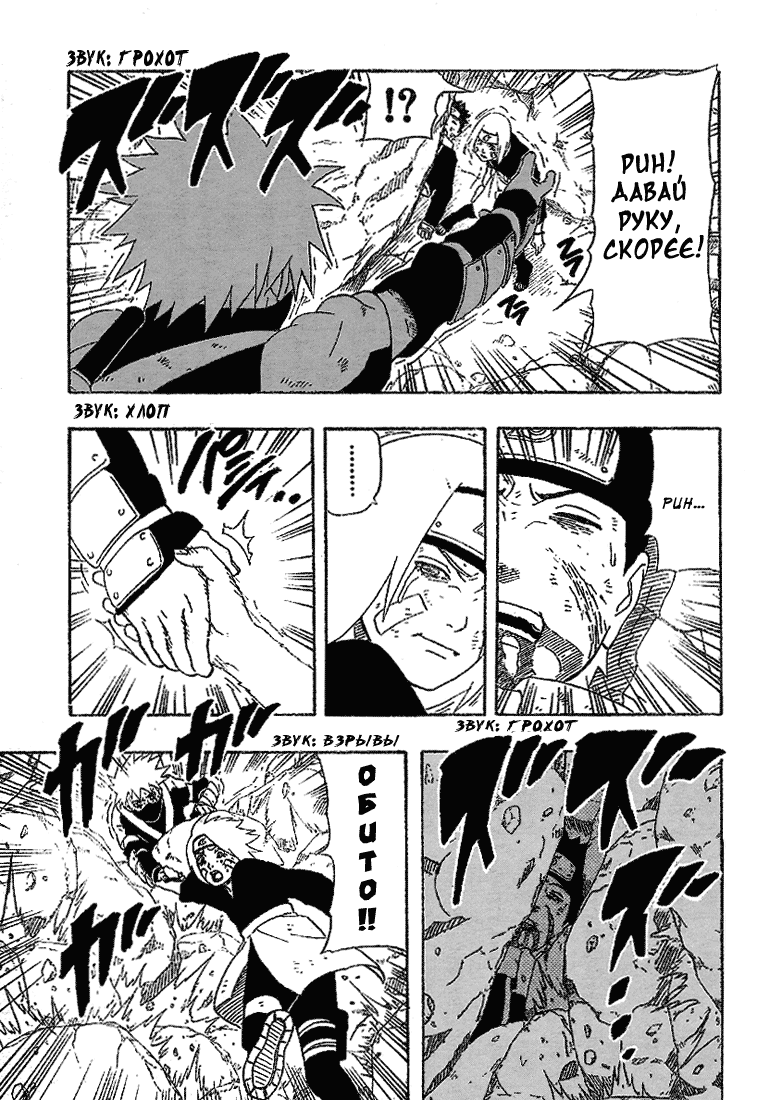 Read Наруто RU Manga Online