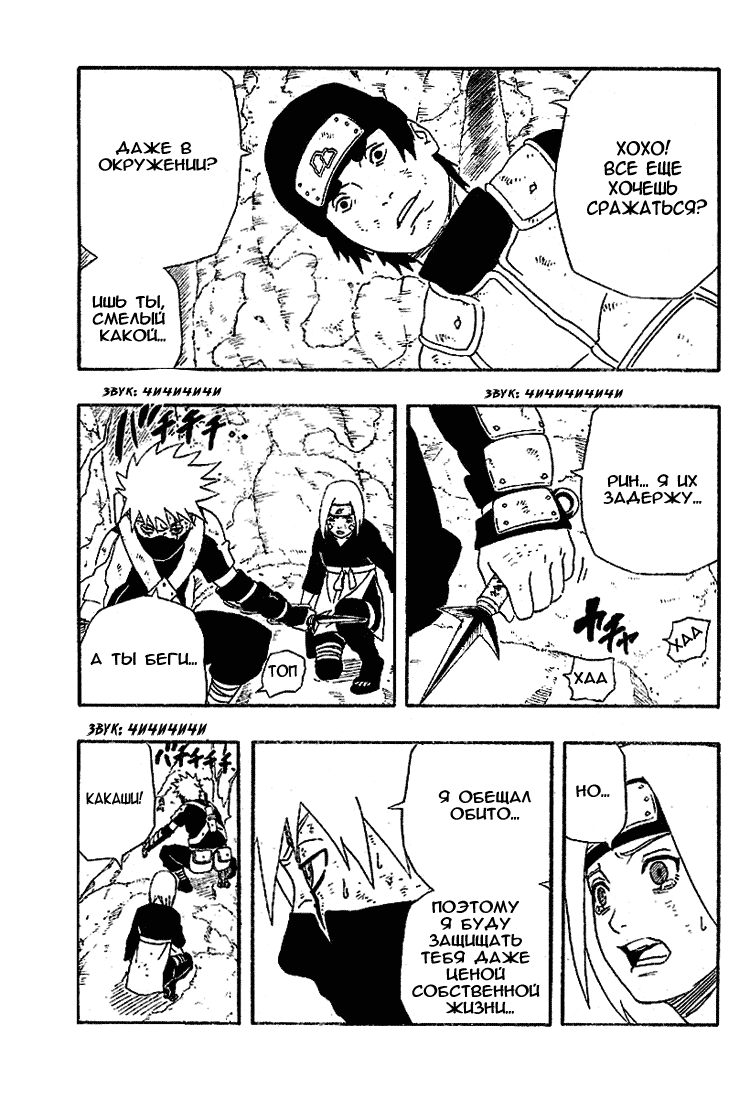 Read Наруто RU Manga Online