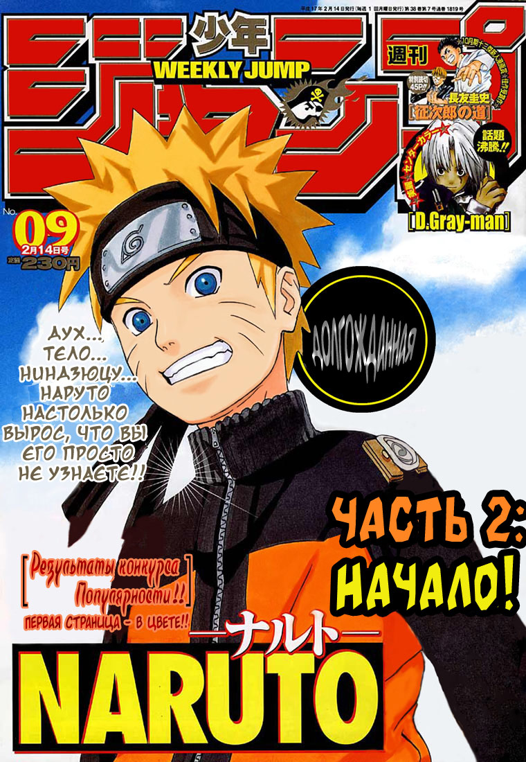 Read Наруто RU Manga Online