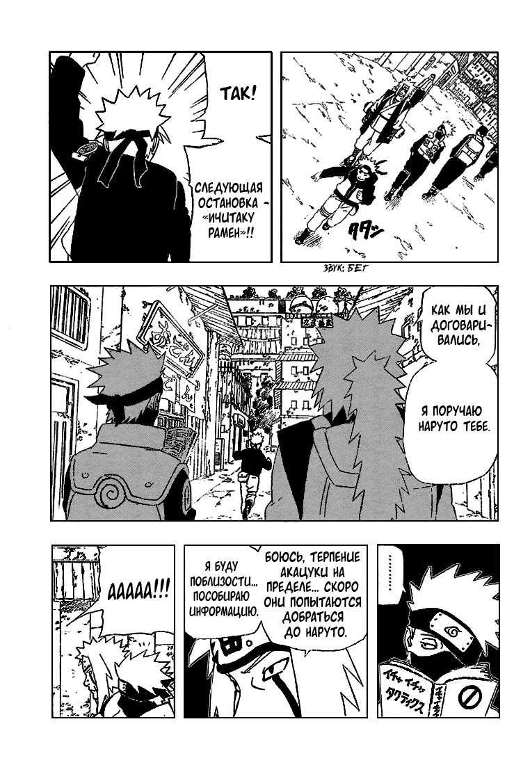 Read Наруто RU Manga Online