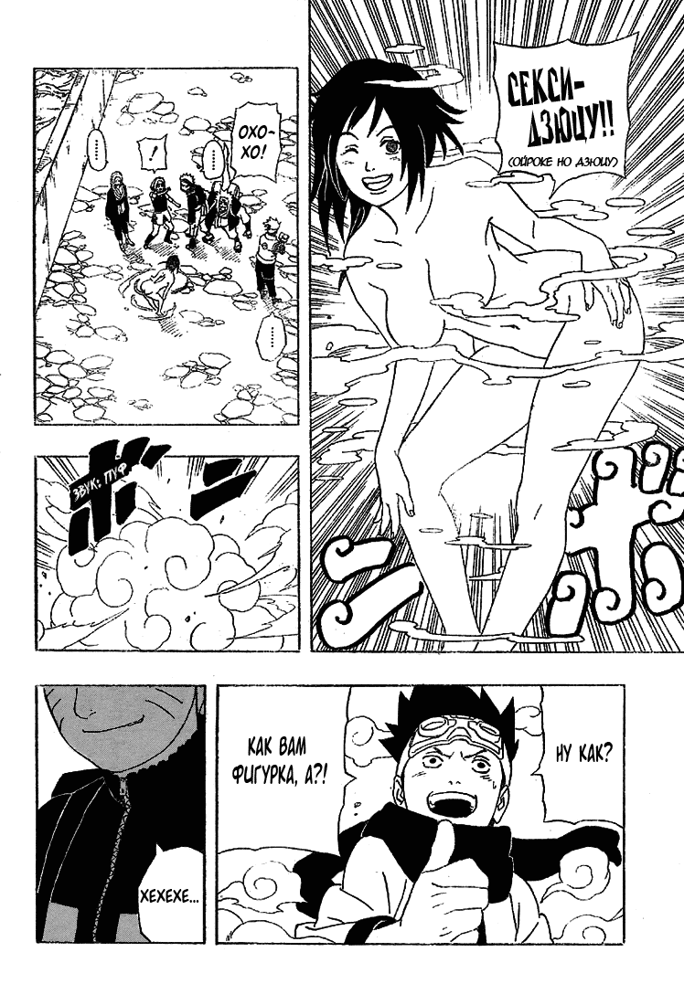 Read Наруто RU Manga Online