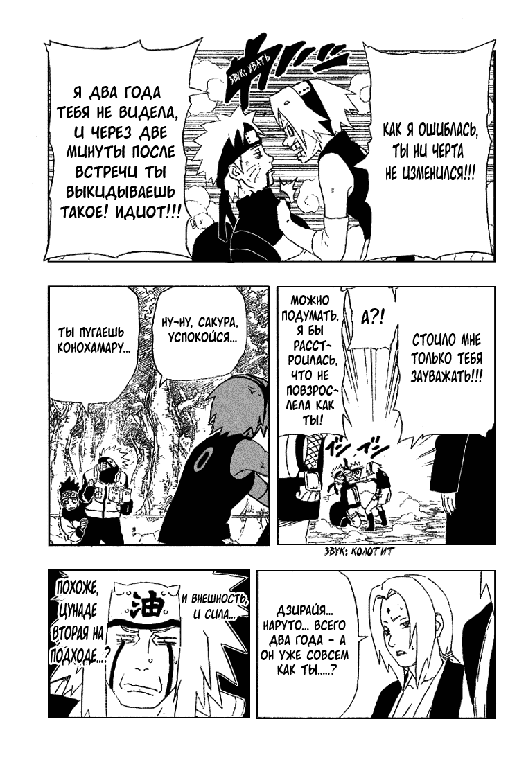 Read Наруто RU Manga Online