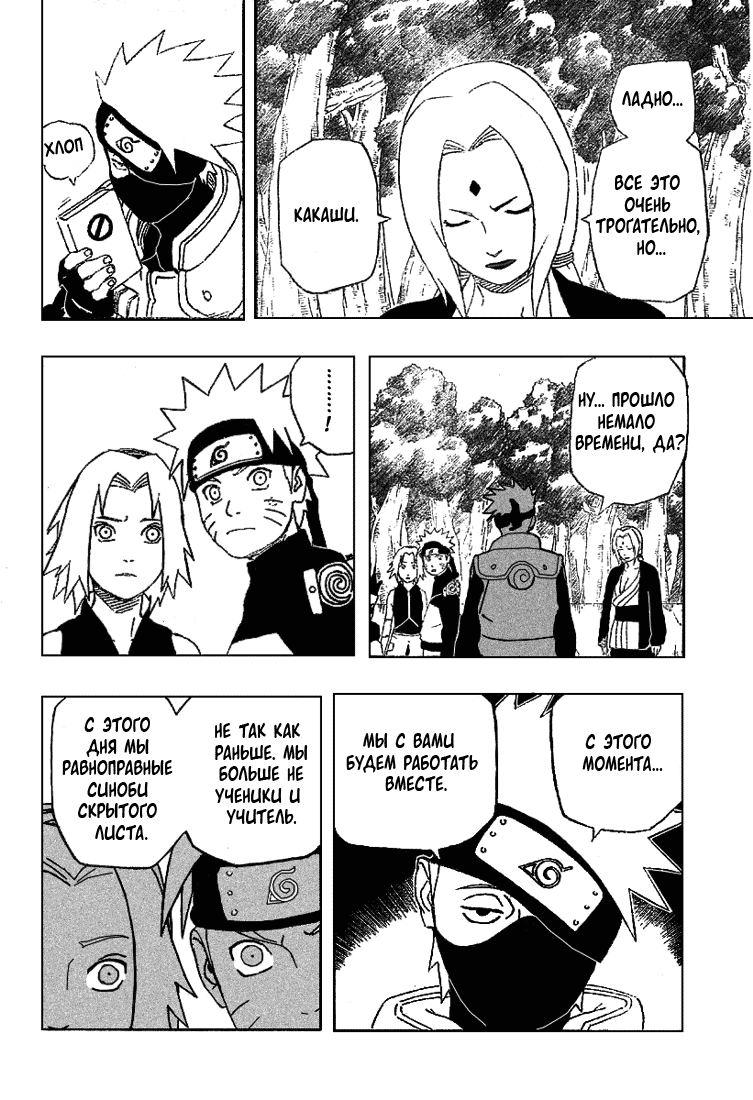 Read Наруто RU Manga Online