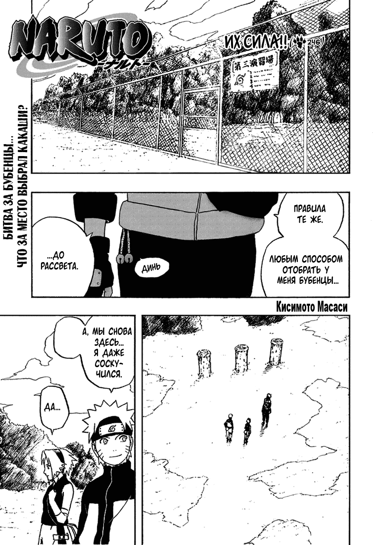 Read Наруто RU Manga Online