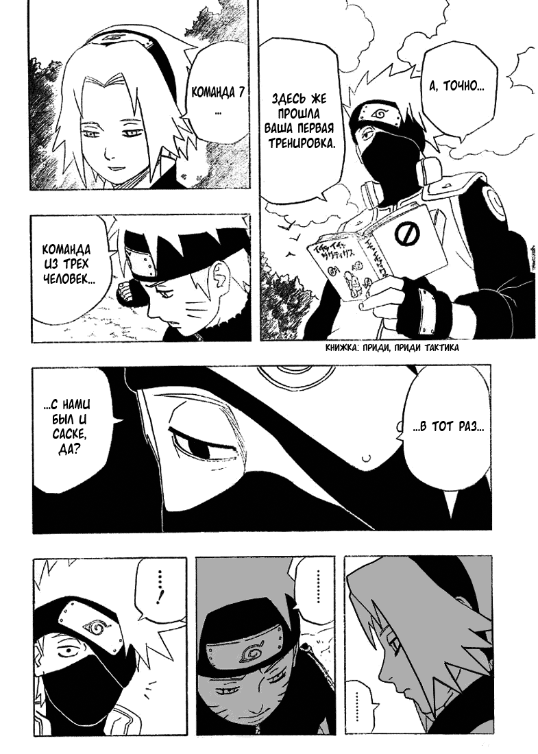 Read Наруто RU Manga Online