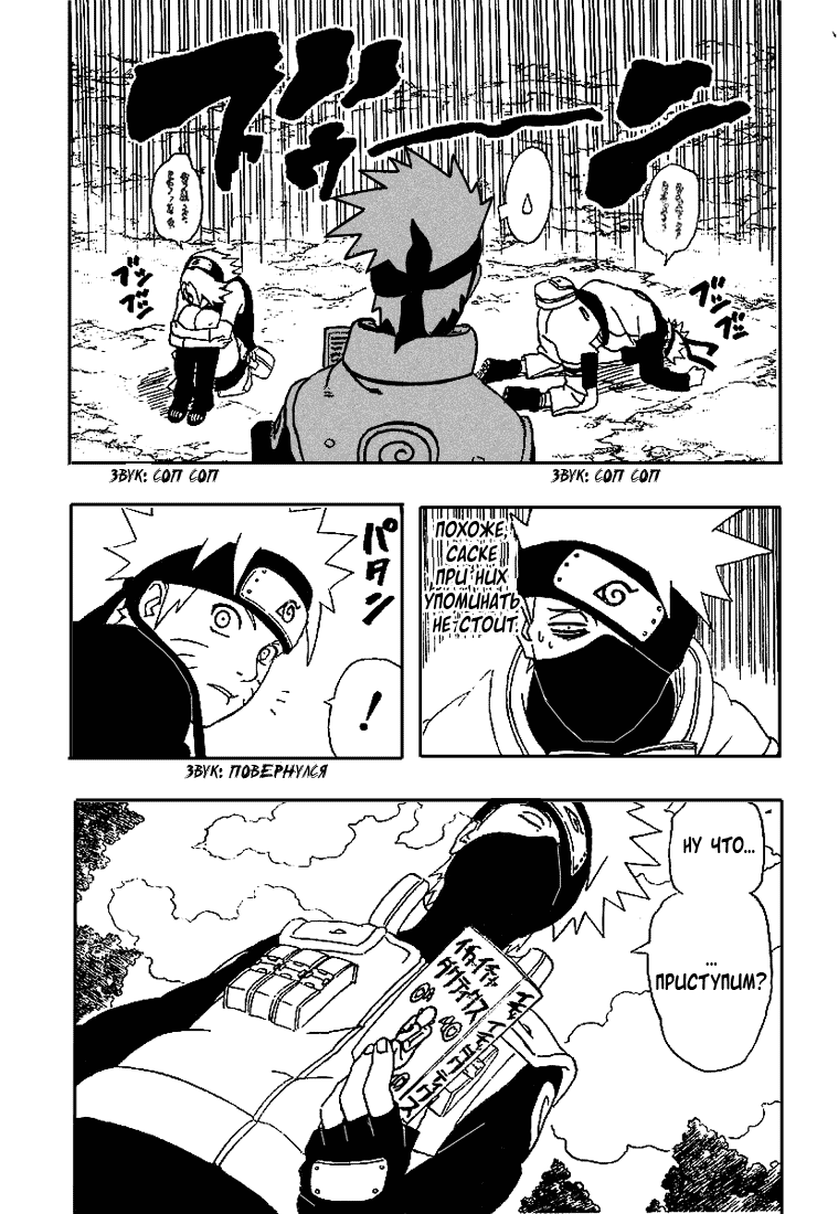 Read Наруто RU Manga Online