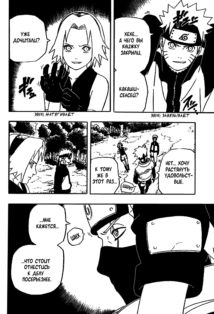 Read Наруто RU Manga Online