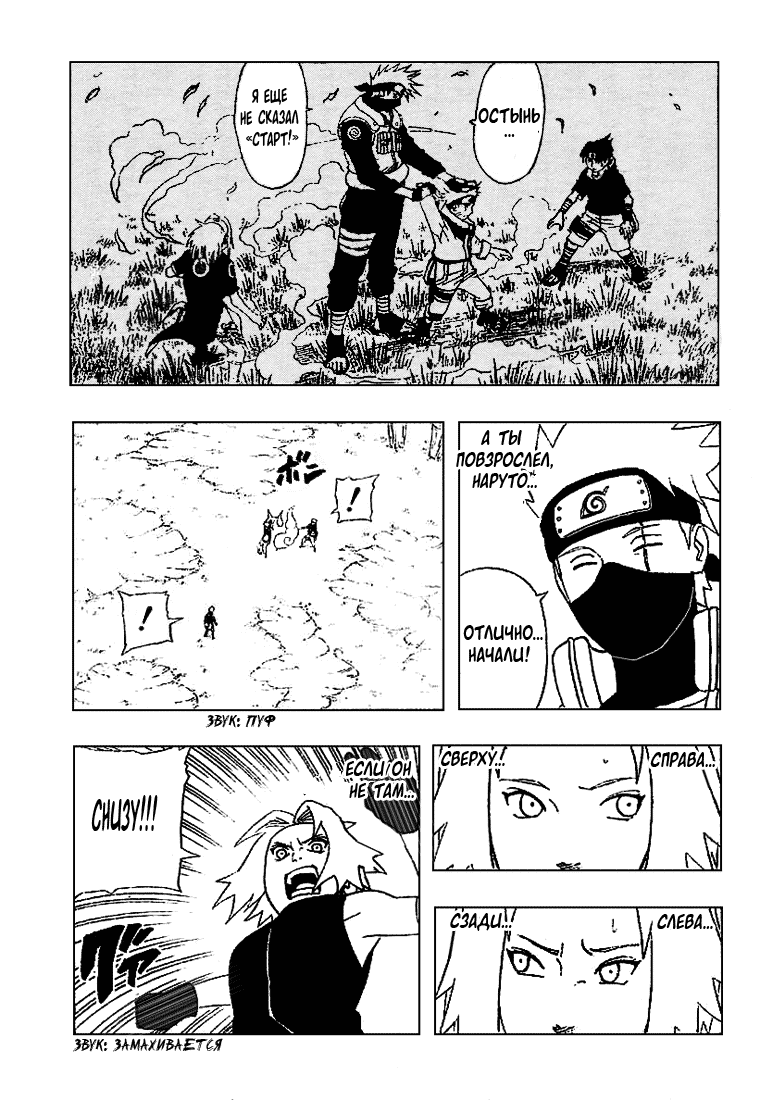 Read Наруто RU Manga Online