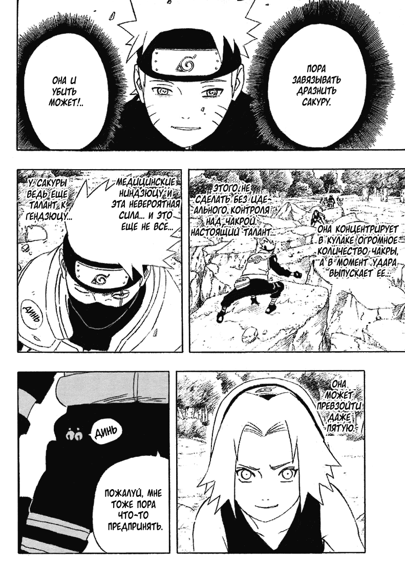 Read Наруто RU Manga Online