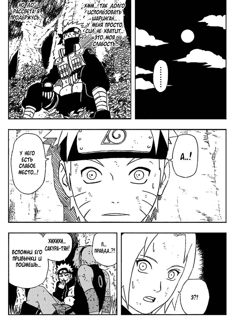 Read Наруто RU Manga Online