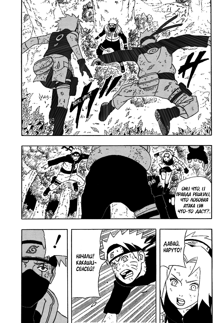 Read Наруто RU Manga Online