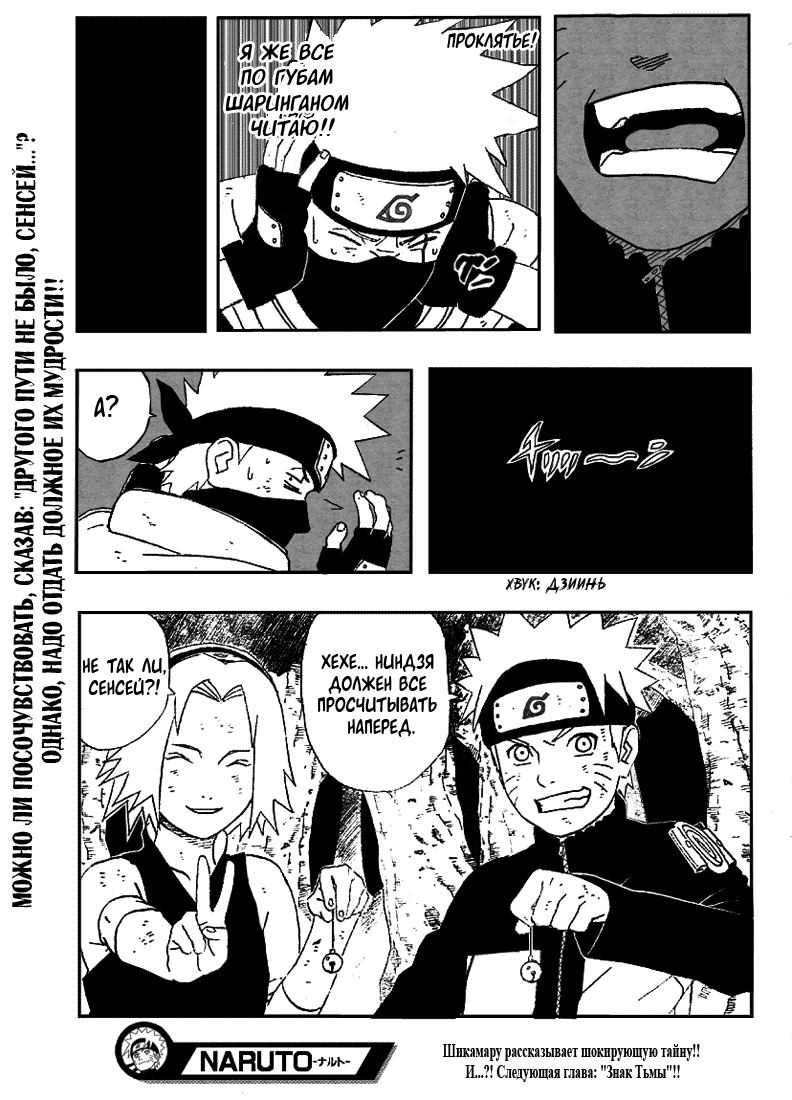 Read Наруто RU Manga Online