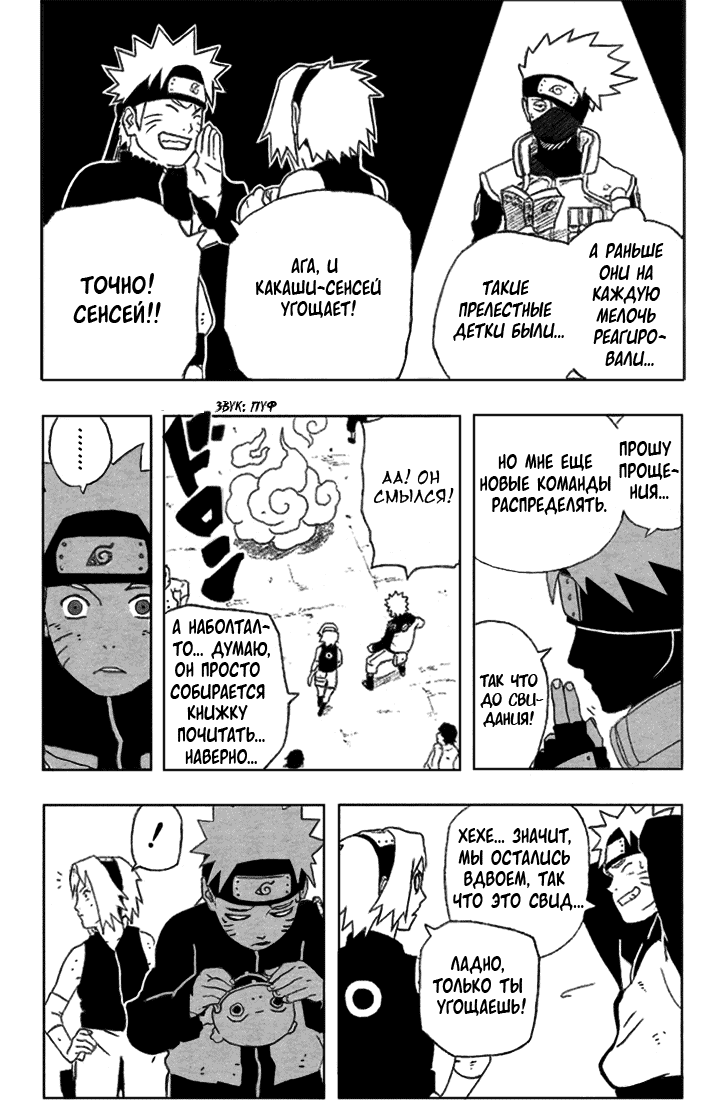 Read Наруто RU Manga Online
