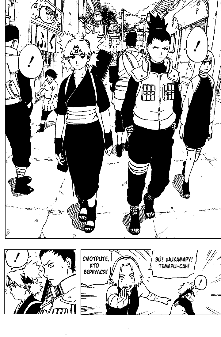 Read Наруто RU Manga Online