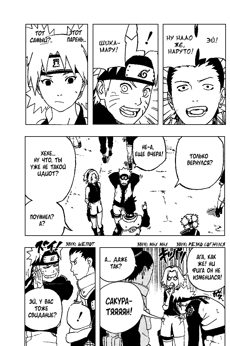 Read Наруто RU Manga Online