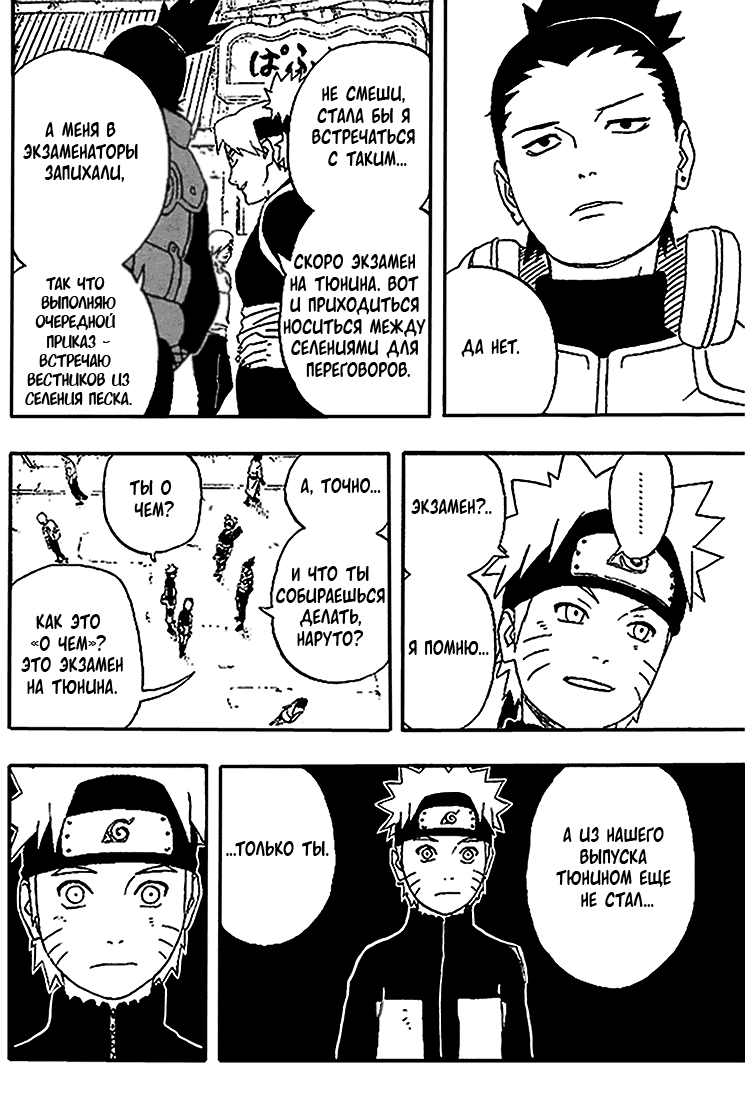 Read Наруто RU Manga Online