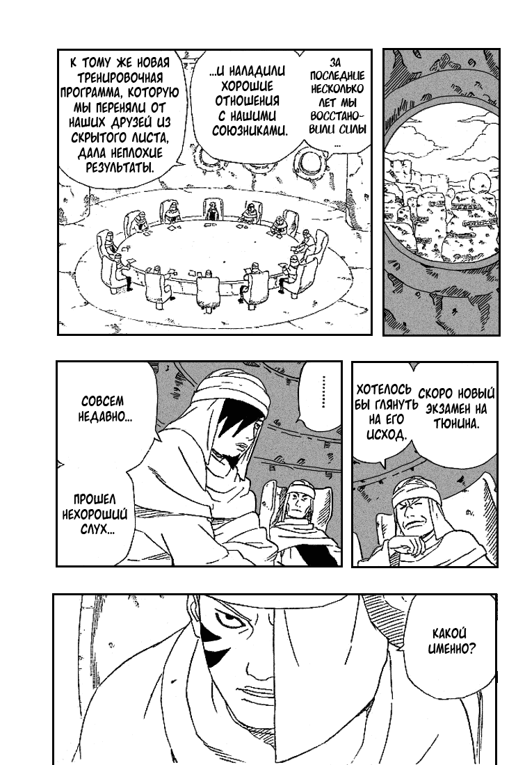 Read Наруто RU Manga Online