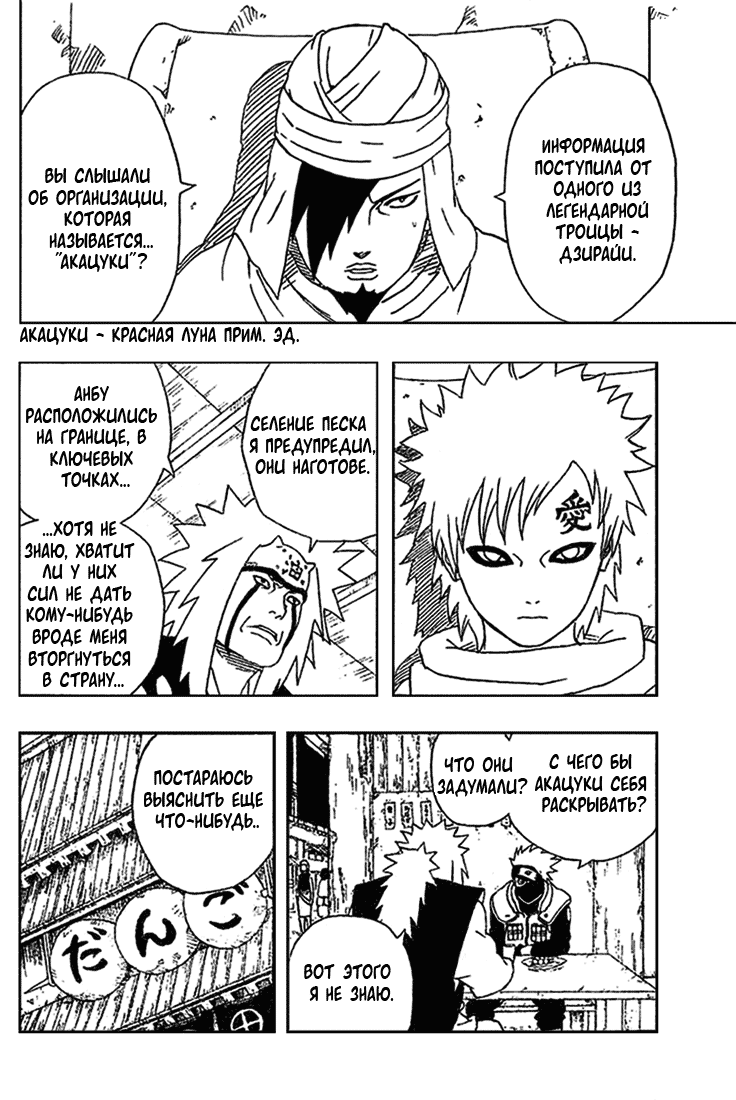 Read Наруто RU Manga Online