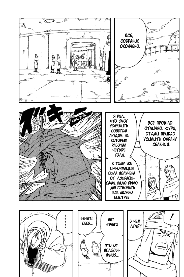 Read Наруто RU Manga Online