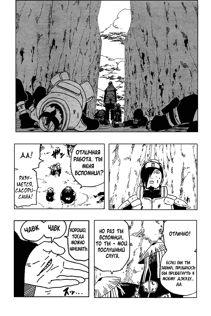 Read Наруто RU Manga Online